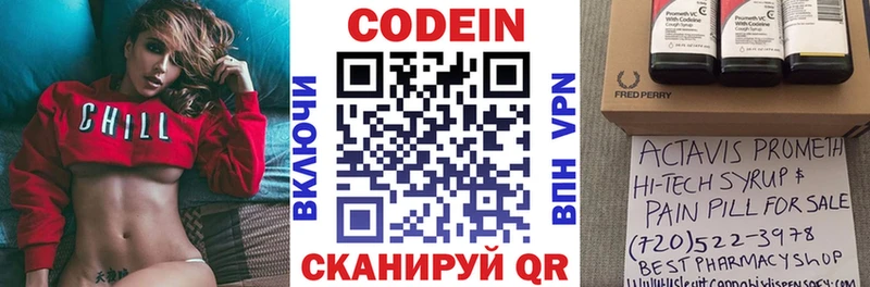 купить  цена  Мостовской  Codein Purple Drank 
